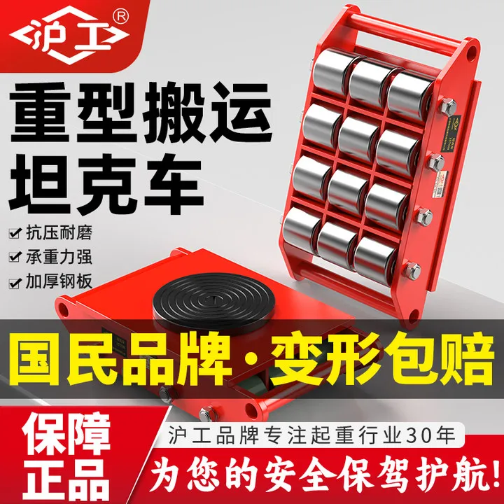 沪工搬运坦克车地坦克重型地牛小坦克设备搬运神器承重轮万向旋转