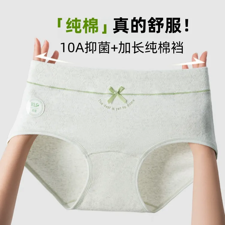 A类纯棉中腰全棉抗菌内裤透气10A抑菌新疆棉加长裆内裤独立包装