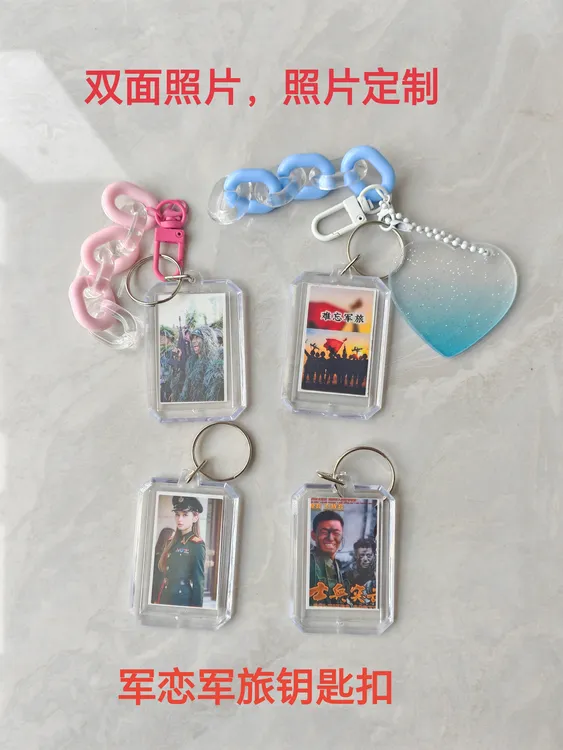 军旅照片钥匙扣定制包包挂件照片定制军恋礼品送战友纪念品钥匙扣