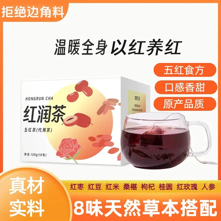五红茶（国庆中秋送礼装）人参红米赤小豆五红汤免煮办公室泡水喝