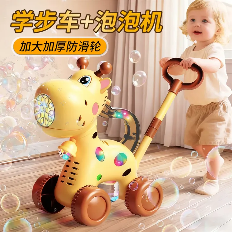2025新款小马手推车吹泡泡机儿童长颈鹿玩具全自动电动户外学步车