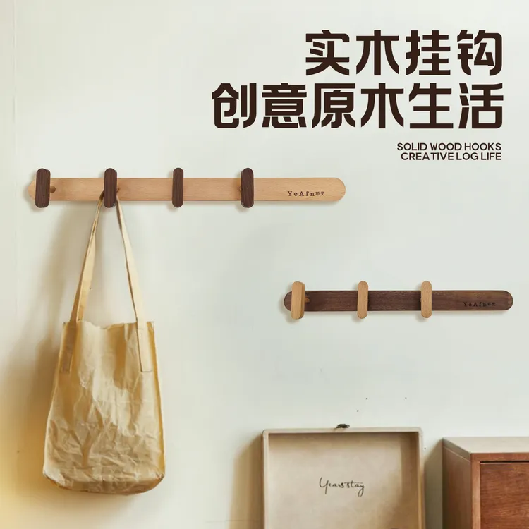 北欧风创意实木挂钩棒棒排钩木质墙壁玄关免打孔挂衣钩收纳门墙上