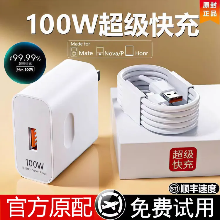 适用华为充电器100w超级快充头66w闪充p/mate50/40/30nova9/8/7荣