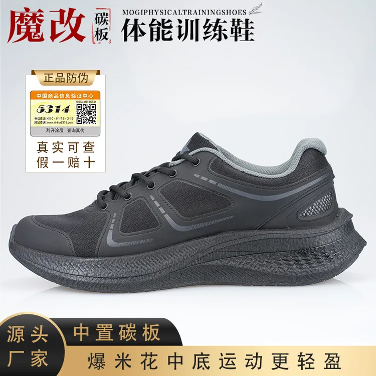 魔改体能鞋碳板超轻透气舒适训练鞋适合跑步