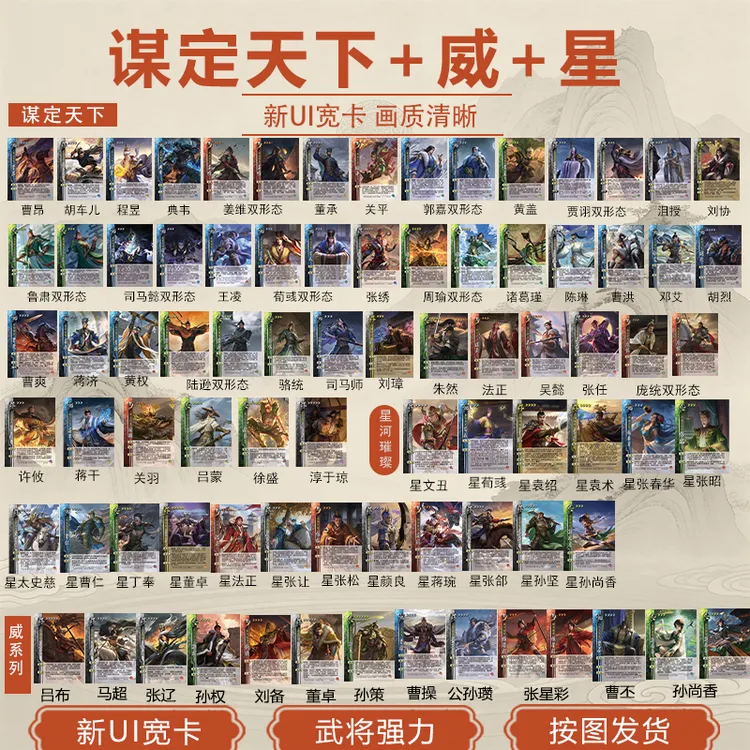 三国一将成名谋定星威系列星文丑大合集自印武将拓展包桌游卡牌