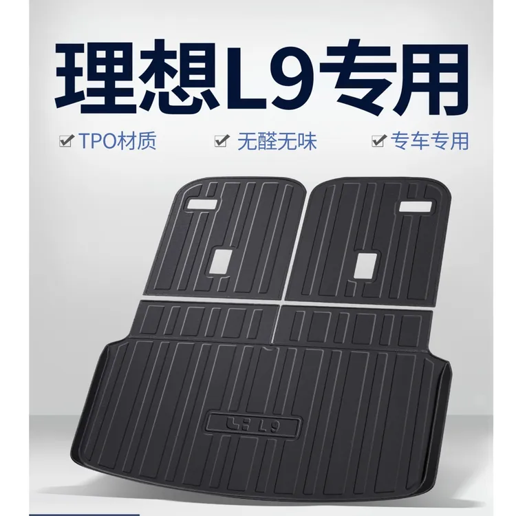 理想L9后备箱垫配件专用内饰改装神器装饰汽车用品配饰TPE尾箱垫
