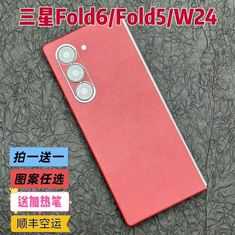 适用三星Fold6/Fold5素皮全包膜超薄磨砂网红裸机手感手机全包膜