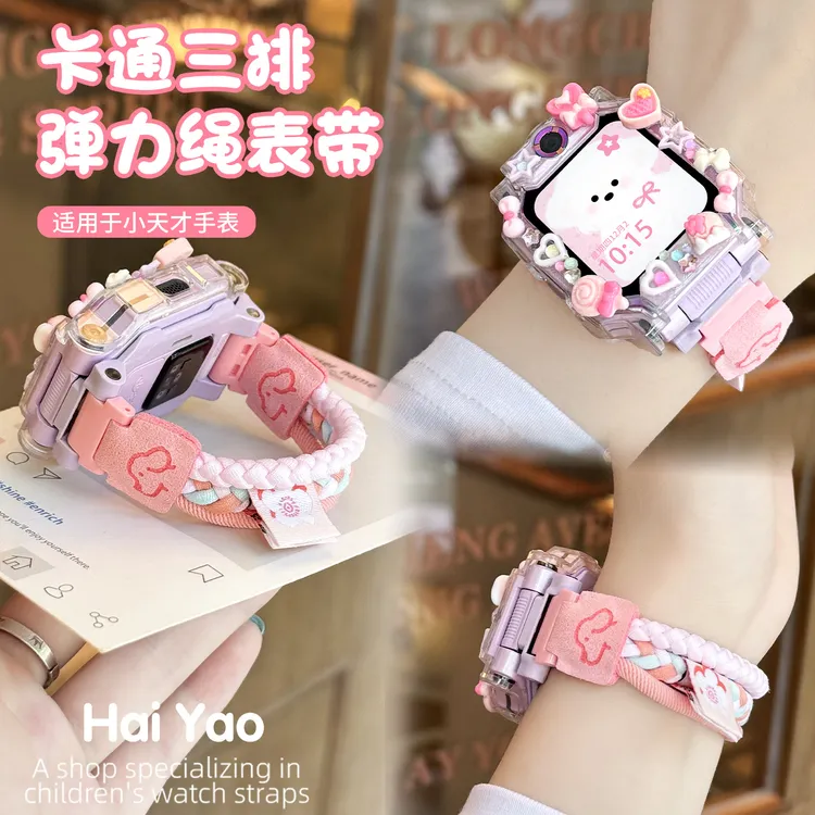 三排小狗适用于小天才手表表带z11/z10编织绳z9/z8壳z7/z6pro腕带