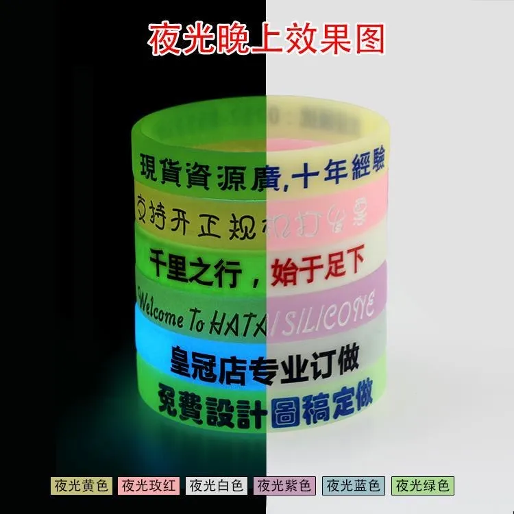 定制刻字夜光手环情侣男女学生荧光发光手链酒吧演唱会印字手圈