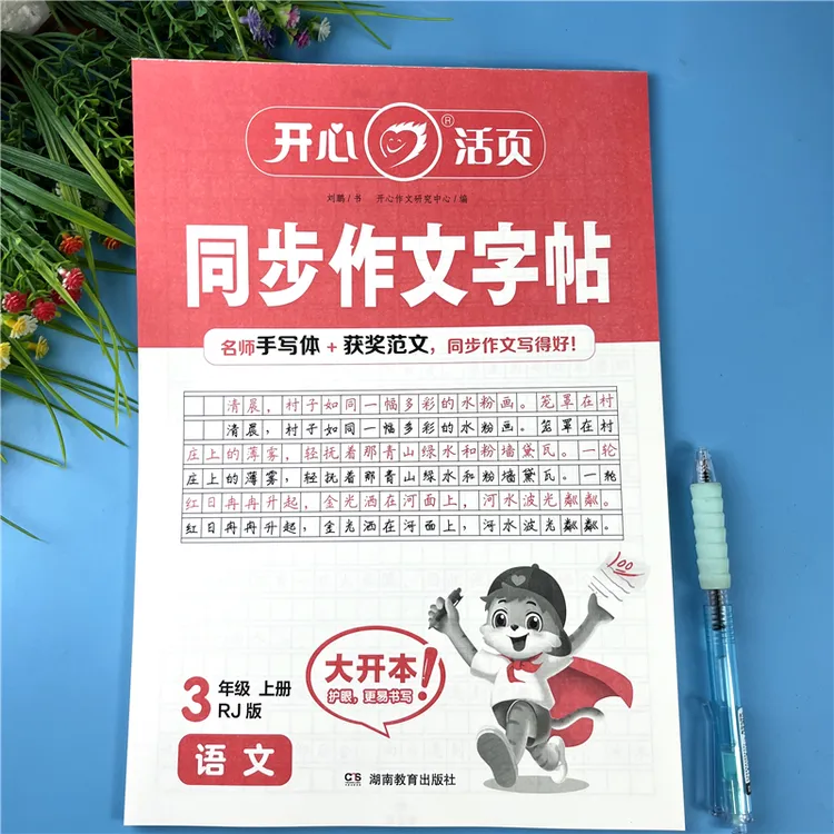 活页同步作文字帖三年级上册同步作文练字帖作文名师手写作文字帖