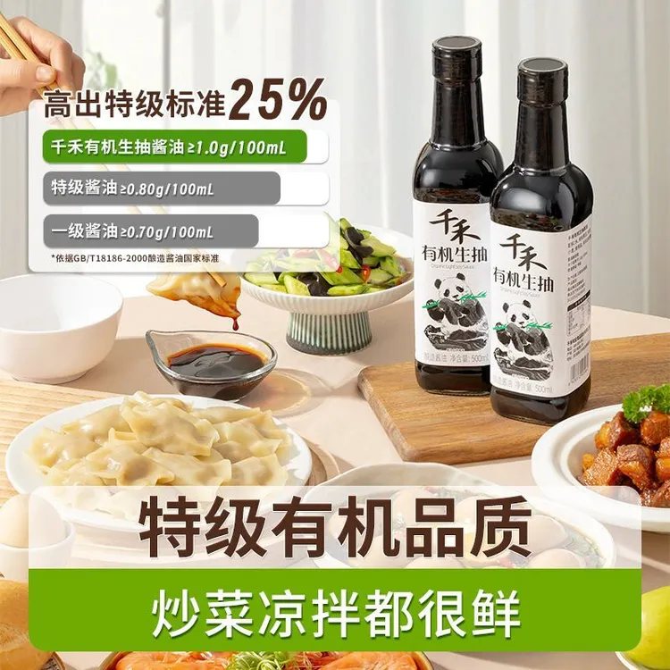 有机特级生抽酱油自然原料酿造可溯源点蘸佐餐