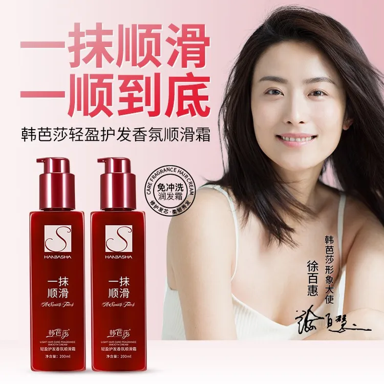 免洗润发精华乳一抹顺滑轻盈护发素顺滑霜滋养柔顺改善毛躁头发膜