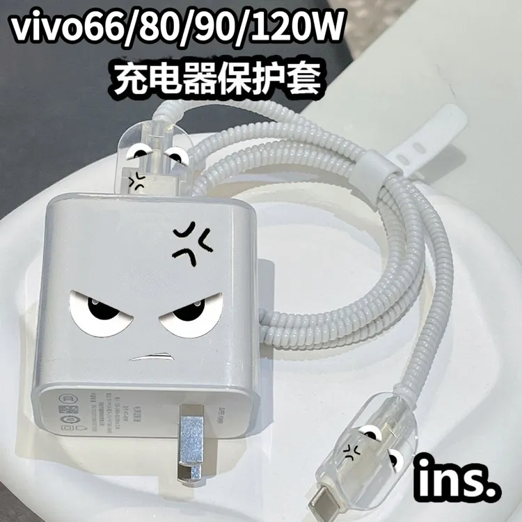 iQOO13数据线保护套vivo120w适用90w充电器Neo10 Y300 X200s壳S20