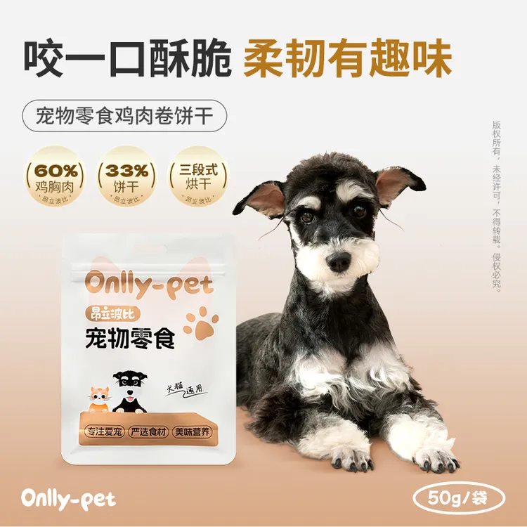 昂立波比狗狗零食小型犬鸡肉卷饼干泰迪金毛宠物零食磨牙训狗