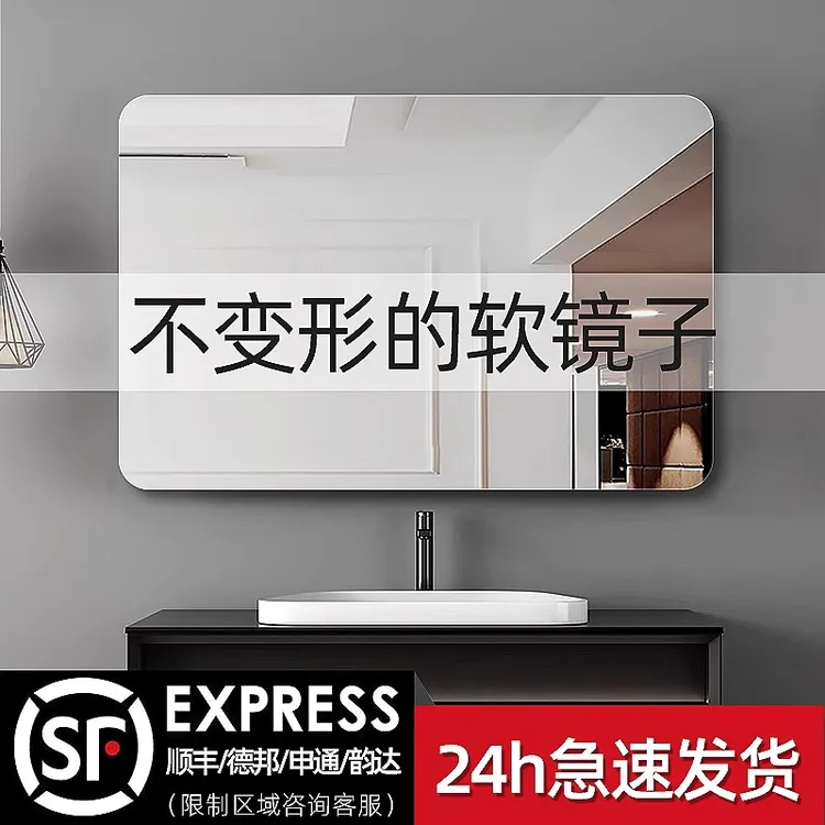 浴室软镜子贴墙自粘卫生间厕所免打孔超白化妆镜真实不变形化妆镜