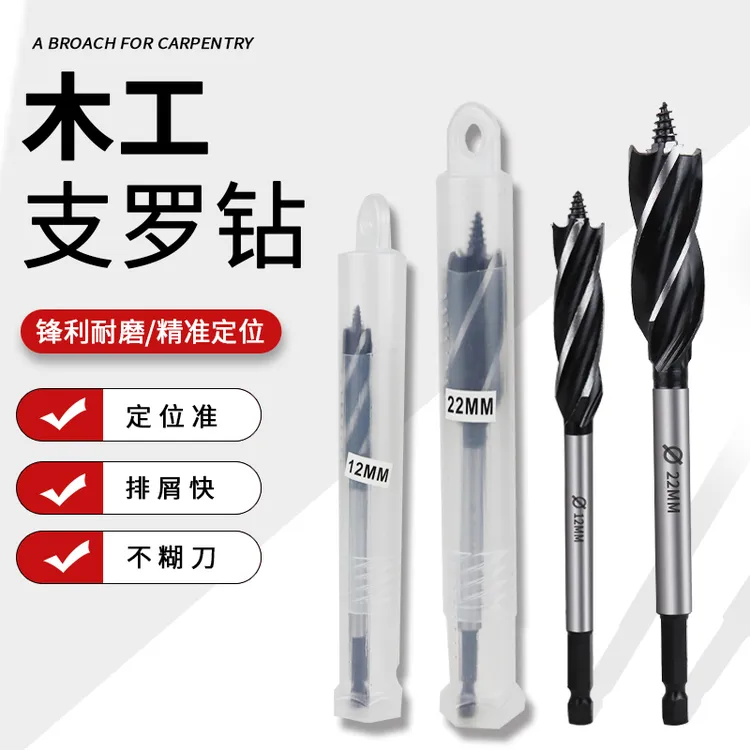 加长木工支罗钻头四槽四刃六角柄门锁抽屉开孔扩孔塑料橡胶开孔器