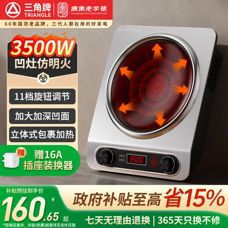 TRIANGLE/三角牌凹面爆炒电磁炉家用防水定时大功率猛火电磁灶