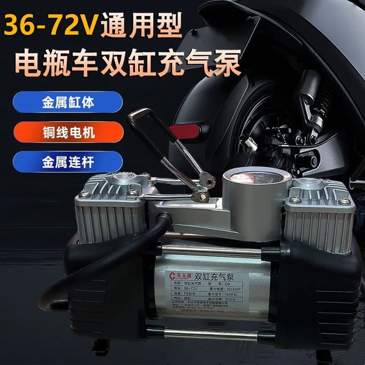 电动车真双缸充气泵36v48v64v72v通用型自动打气便携式电动充气泵