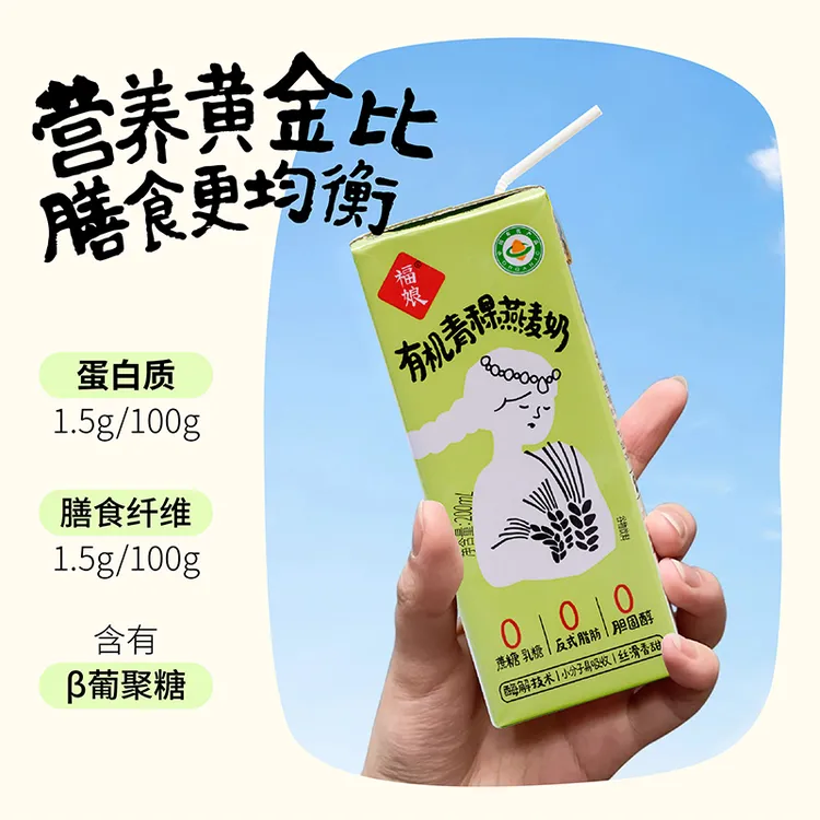 纯素食福娘有机青稞燕麦奶植物奶营养膳食早餐奶素食不含五辛蛋奶