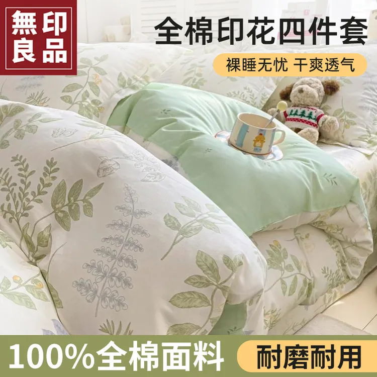 無印良品全棉印花四件套2025新款学生宿舍100纯棉三件套床上用品