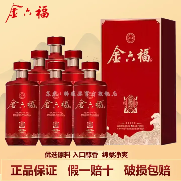 金六福福鼎纯正粮食白酒送礼宴会一箱6瓶50.8度500ml