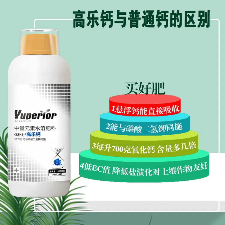 优朴力高乐钙高含量钙肥果树蔬菜防裂果增重膨果靓果叶面肥