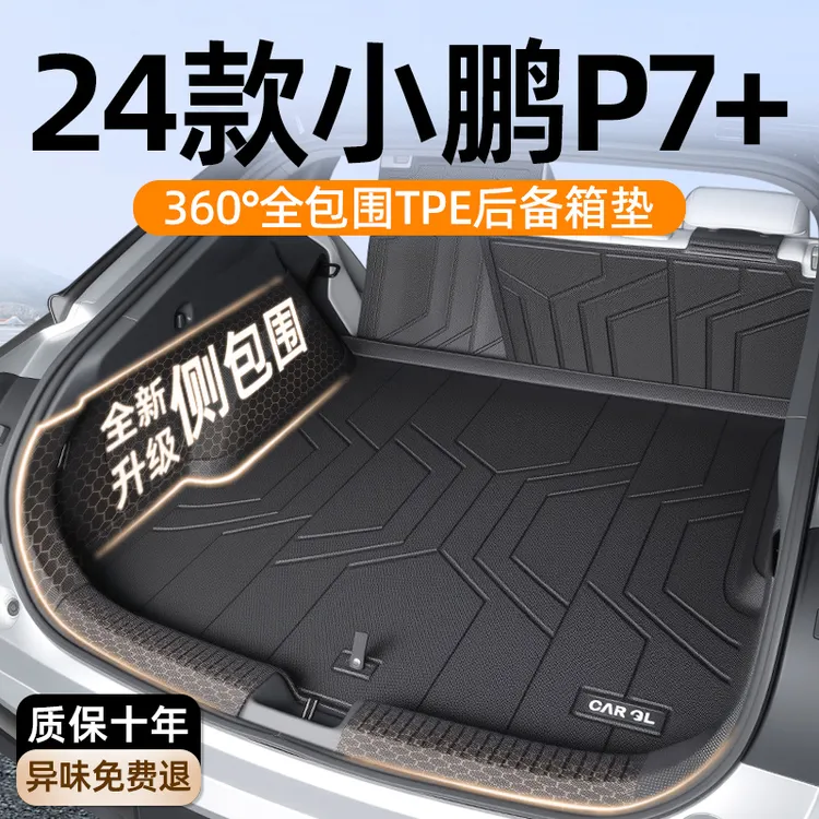 适用于24款小鹏P7+全包围TPE后备箱垫尾箱垫汽车用品大全P7加配件