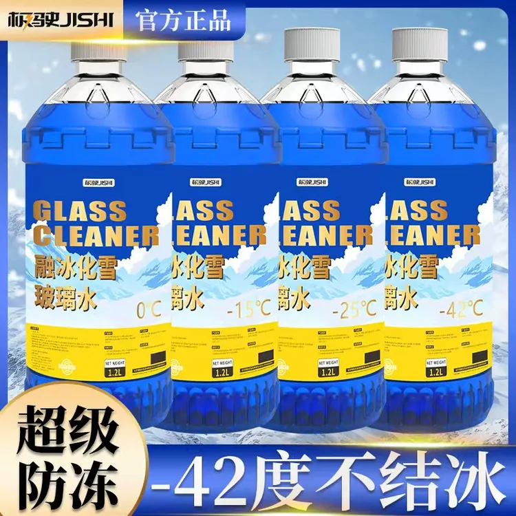 极驶融冰化雪玻璃水强力去污去油膜-42度不结冰防冻玻璃水