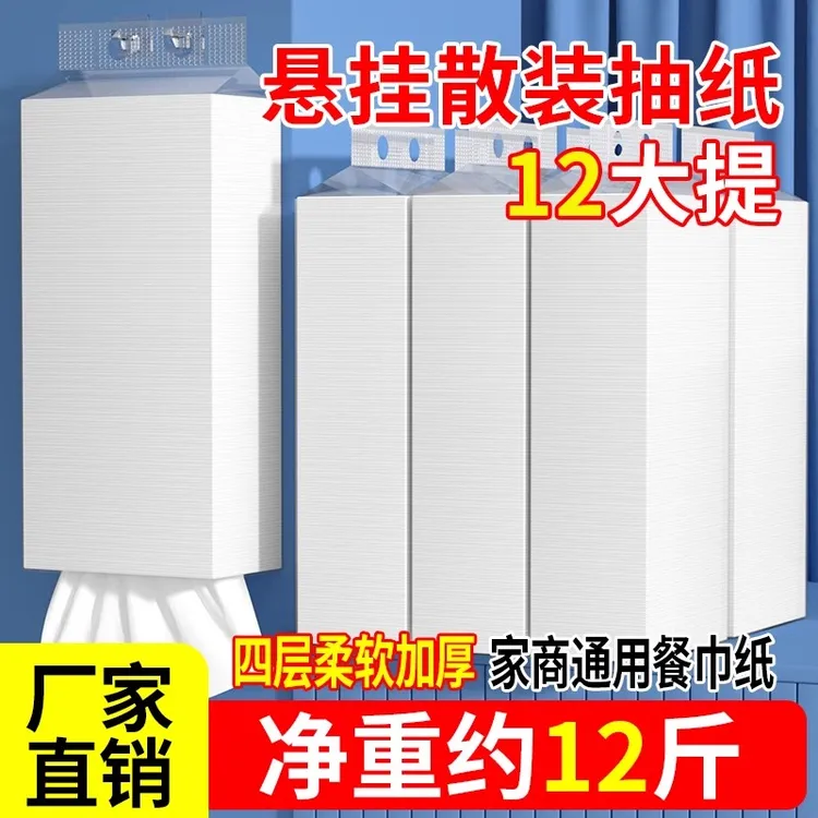 散装饭馆酒店餐巾纸家用抽纸悬挂式纸巾商用整箱批发专用卫生纸抽