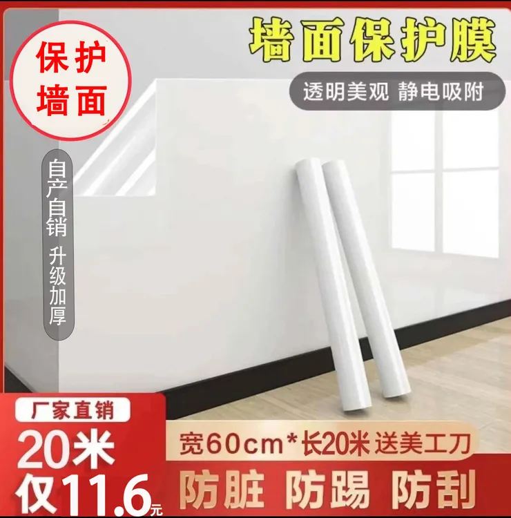 【11·6元20米送美工刀】墙面保护膜静电防脏防潮透明墙贴儿童画画