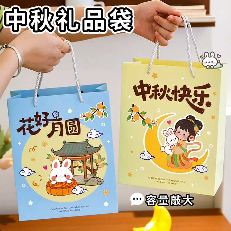 可爱中秋节手提袋大容量中秋伴手礼礼品袋卡通高颜值月饼包装袋
