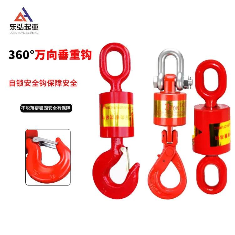 包邮万向垂重钩吊环轴承吊具360度旋转1T/5T/8T/10T/16吨环眼吊钩