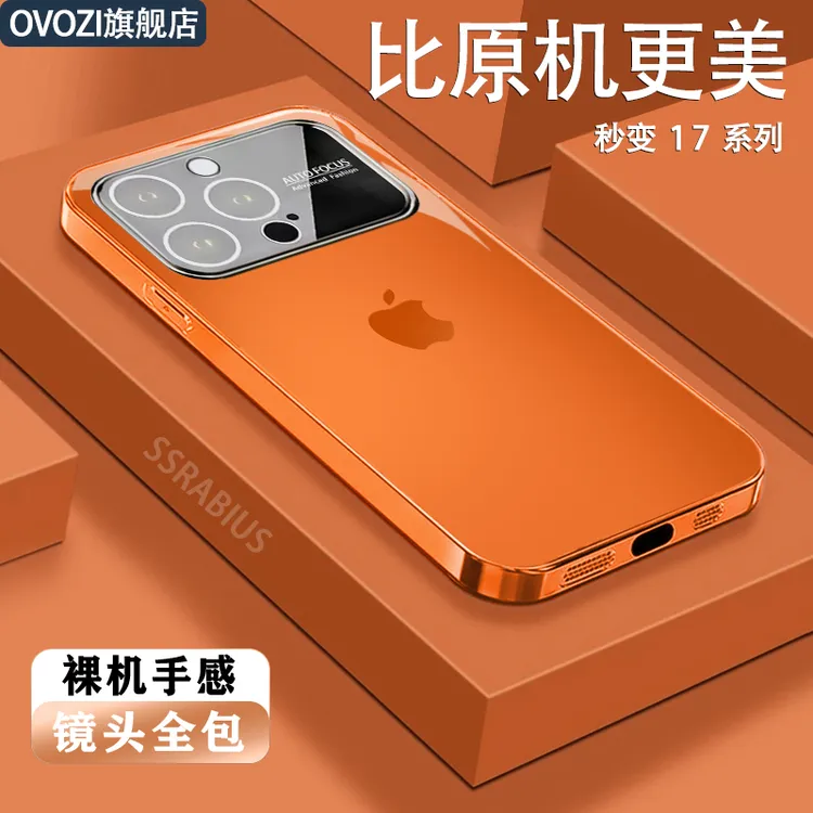 适用苹果16Pro手机壳镜头全包iPhone17/15/14/13/12/11高清玻璃壳