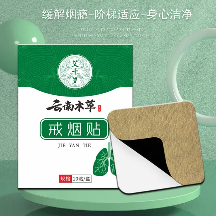 云南本草控烟贴男女植物萃取缓释吸收轻松有效缓解不适减轻依赖