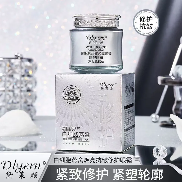 品牌正品【白细胞眼霜】Dlyern黛莱颜白细胞燕窝焕亮抗皱修护眼霜
