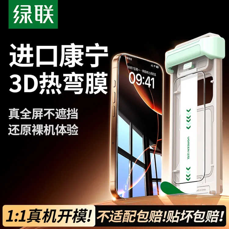【3D热弯康宁膜】绿联适用苹果iPhone16pro max钢化膜16pro新款超