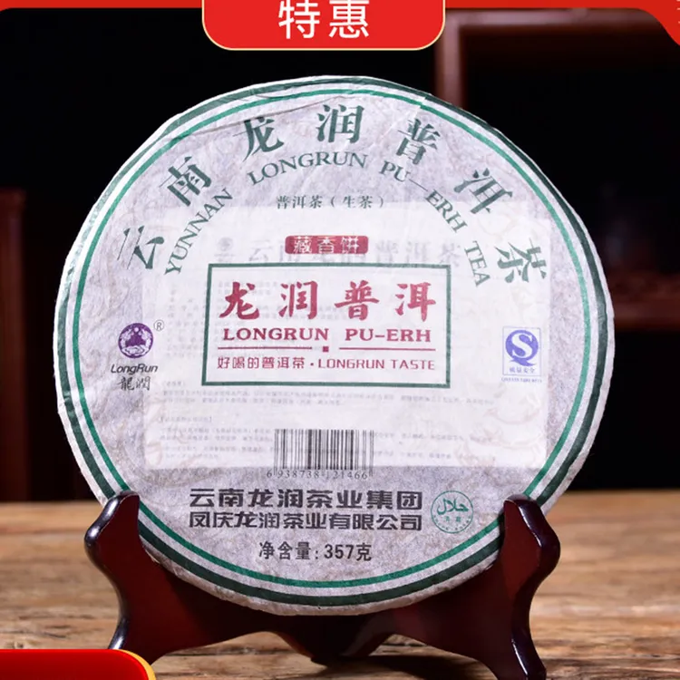 龙润 2008年龙润 藏香 普洱茶生茶 357克/饼