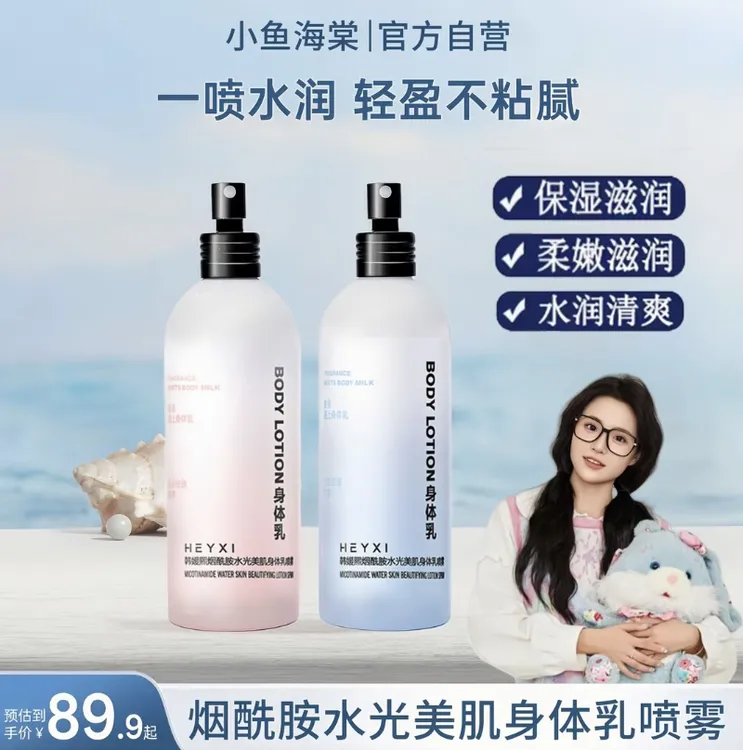 【小鱼海棠专属】蒂洛喷雾身体乳薇保湿滋润女皮肤干燥补水香氛嫩白