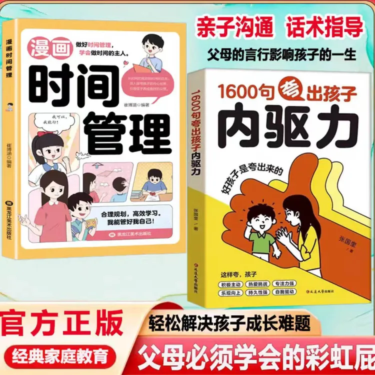 鼓励式教育1600句“彩虹屁”夸出孩子儿童自信心，夸出孩子自驱力