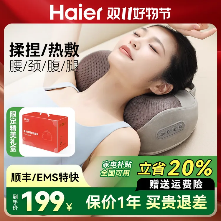 【双11好物节】Haier/海尔按摩枕肩颈按摩仪器腰背部颈椎斜方肌揉捏