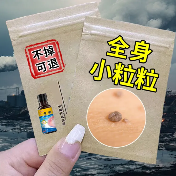 【小肉粒用】颈部脖子上手上腋下小疙瘩肉粒身上难看神器防护用品