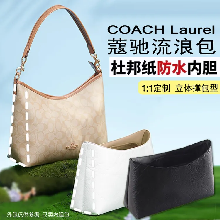 适用蔻驰Coach流浪包Laurel杜邦纸防水包内胆包包包内胆收纳袋