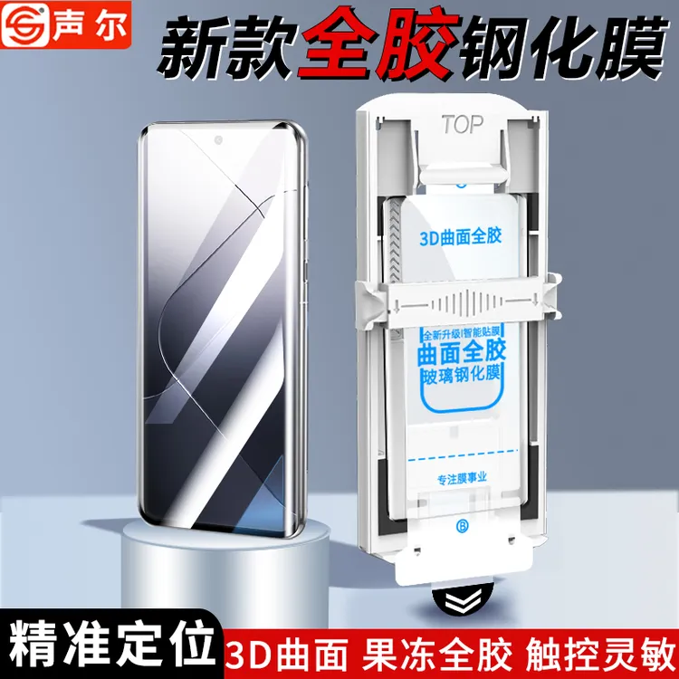 【全胶钢化膜】适用小米14Pro/14Ultra太空舱高清防指纹热弯手机膜 