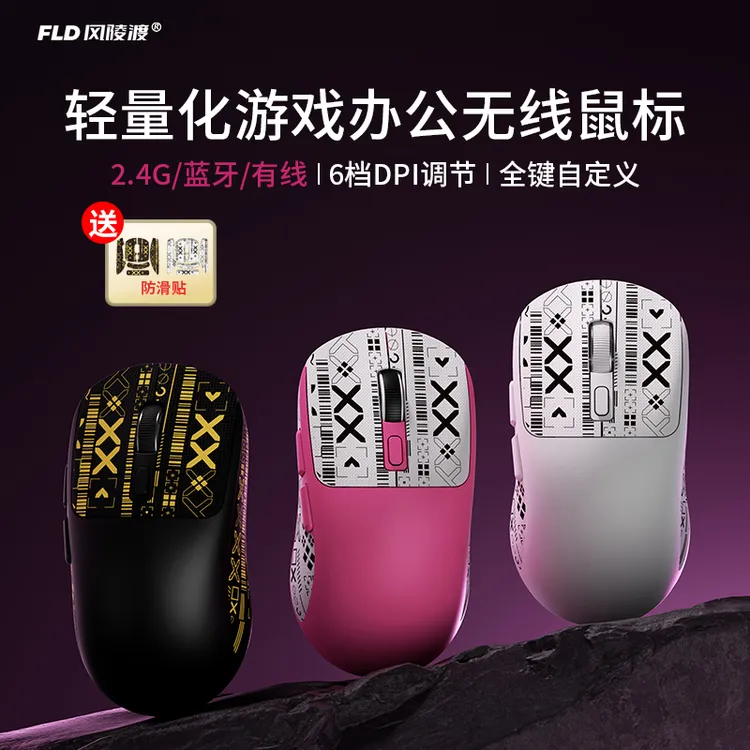 风陵渡A7s轻量化无线游戏鼠标三模蓝牙有线电竞发光无线鼠标办公