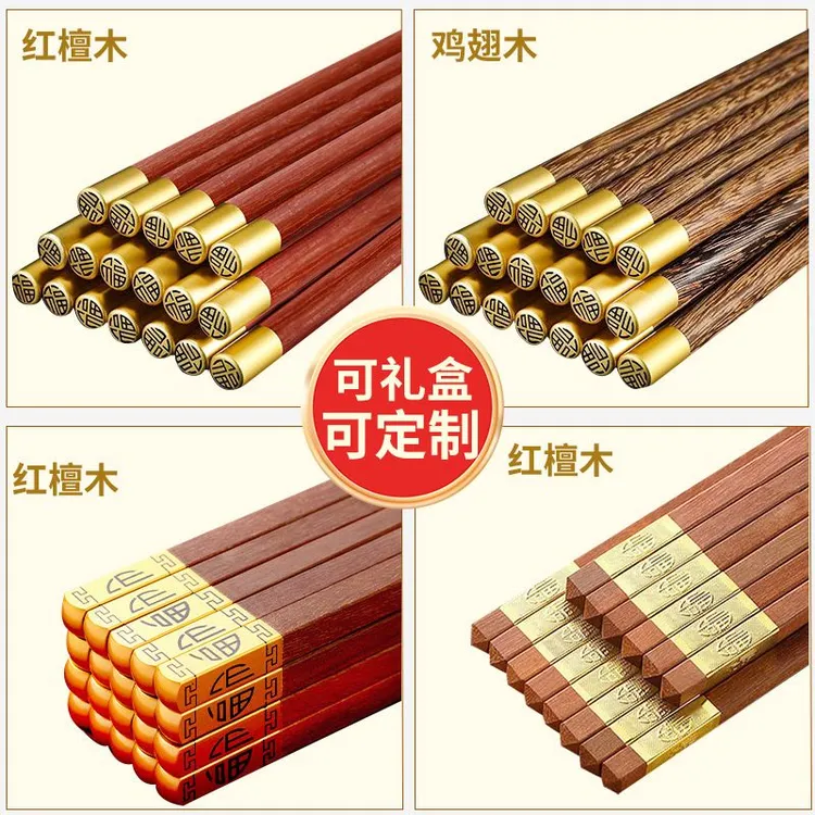 鸡翅木筷子家用实木筷防滑圆顶金属福商用木筷无漆无蜡木质礼品筷