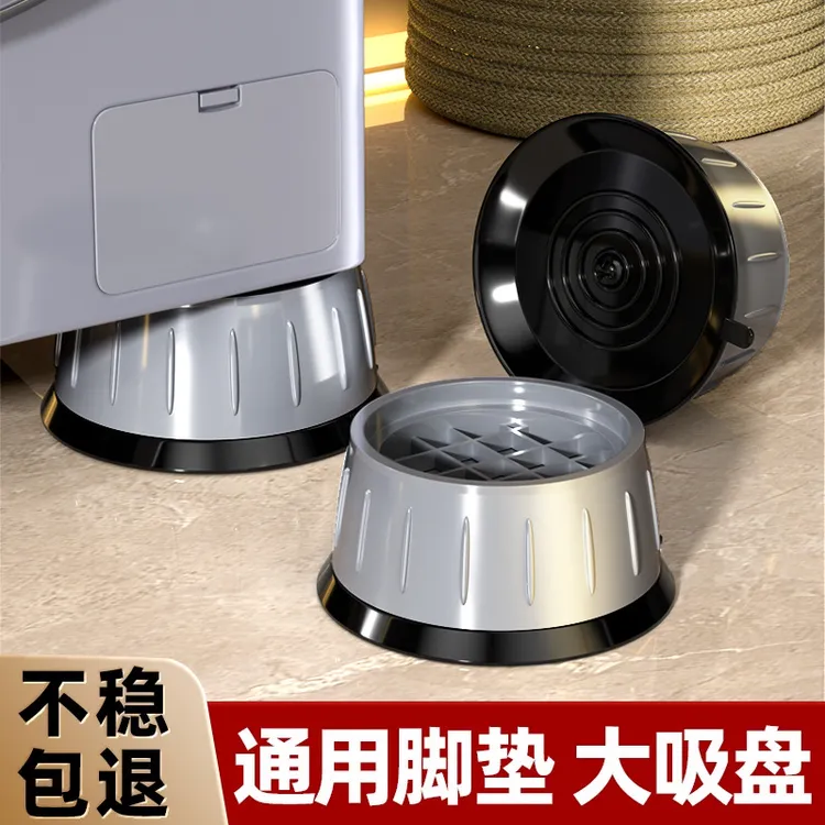 洗衣机底座固定支架通用托架全自动滚筒垫高脚架垫子防滑防震脚垫