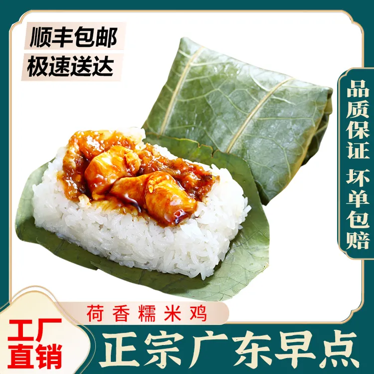 【顺丰包邮】拍4个送8个到手12个荷香糯米鸡式荷叶半成品加热即食