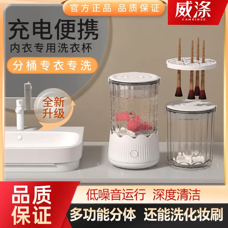 威涤智能迷你内衣洗衣机家用小型洗袜子内衣裤无线便携洗衣杯