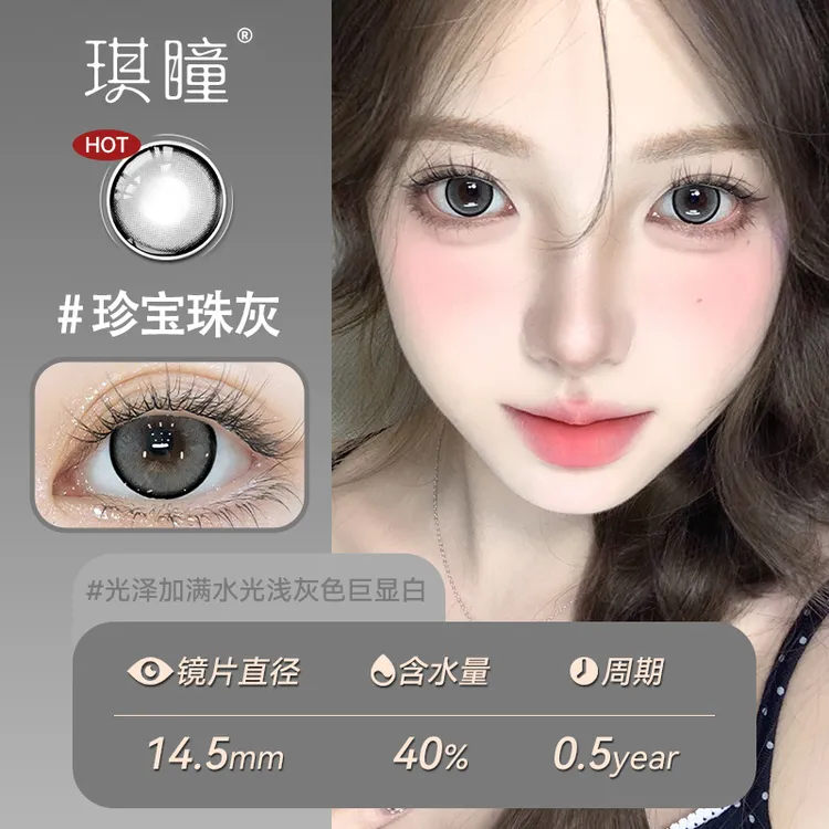 琪瞳【店铺热销】半年抛珍宝珠灰美瞳三明治学生大直径新款隐形眼镜