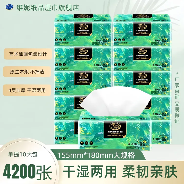维妮大规格干湿两用油画风加厚抽取式抽纸面巾纸母婴可用柔肤无香